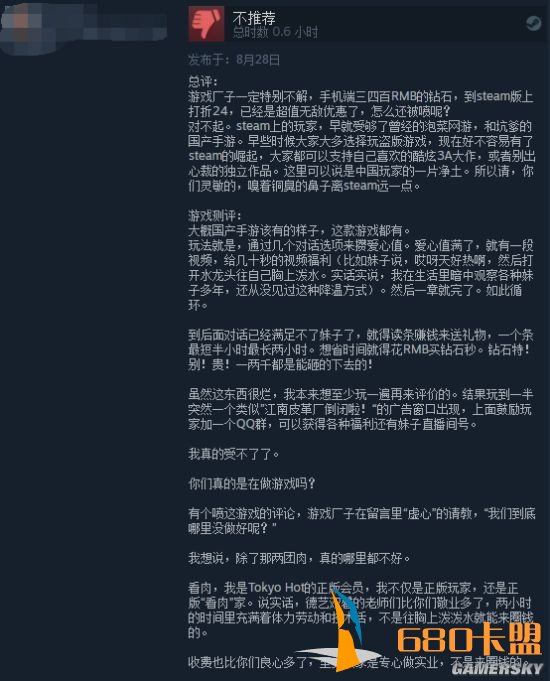 国产成人恋爱游戏登和平精英PC端外挂陆Steam，发售三天差评破百