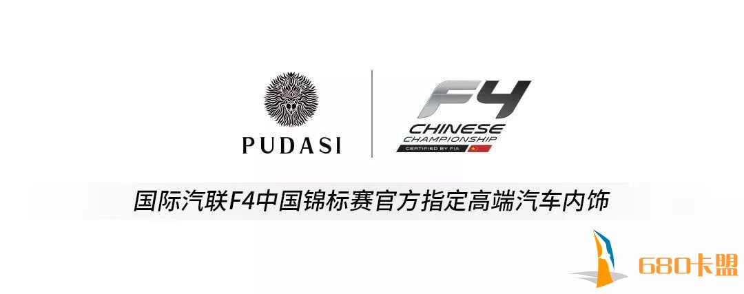 绝地求生外挂2018壳牌喜力国际汽联F4中国锦标赛官方指定高端